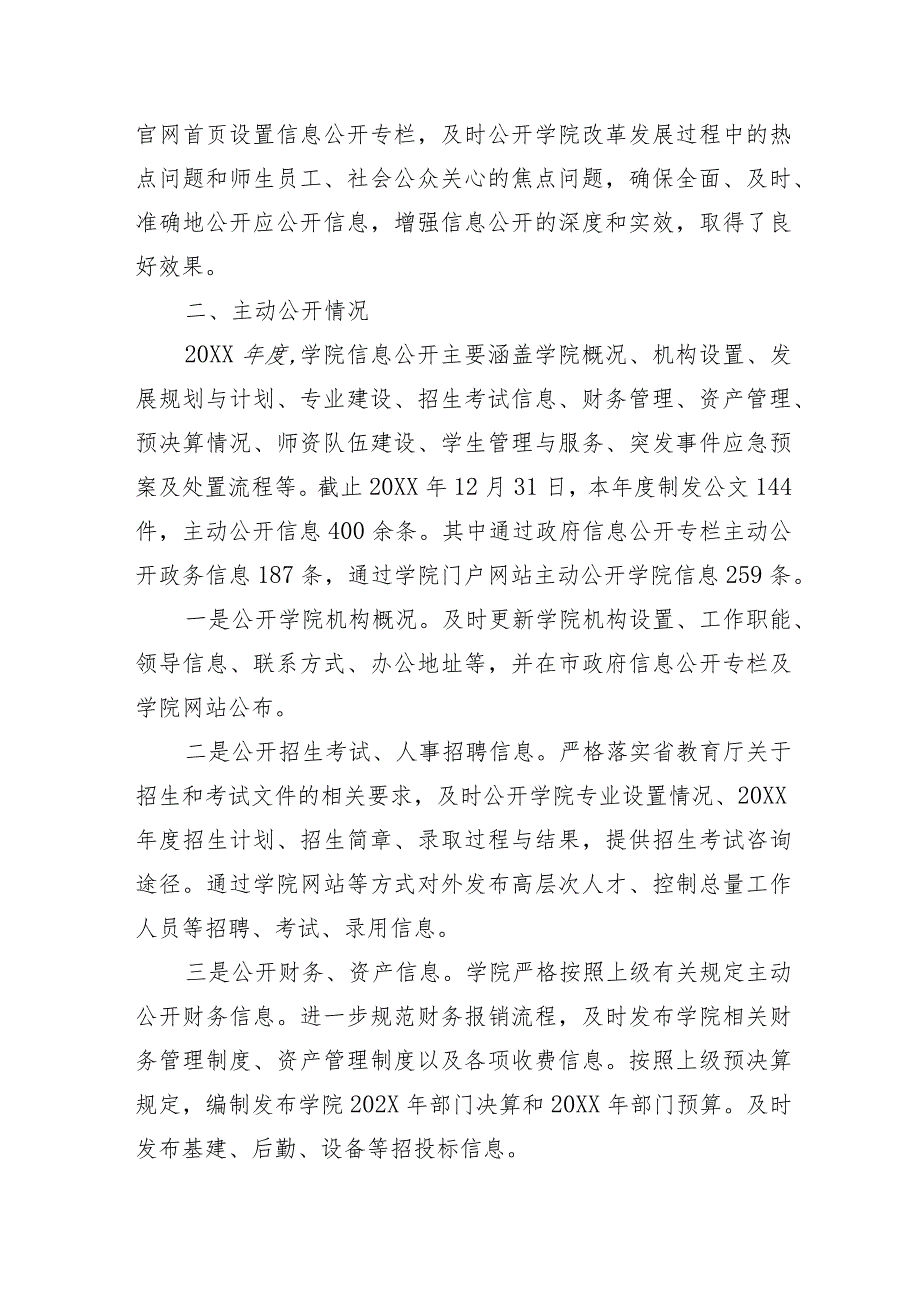 XX学院信息公开工作报告.docx_第3页