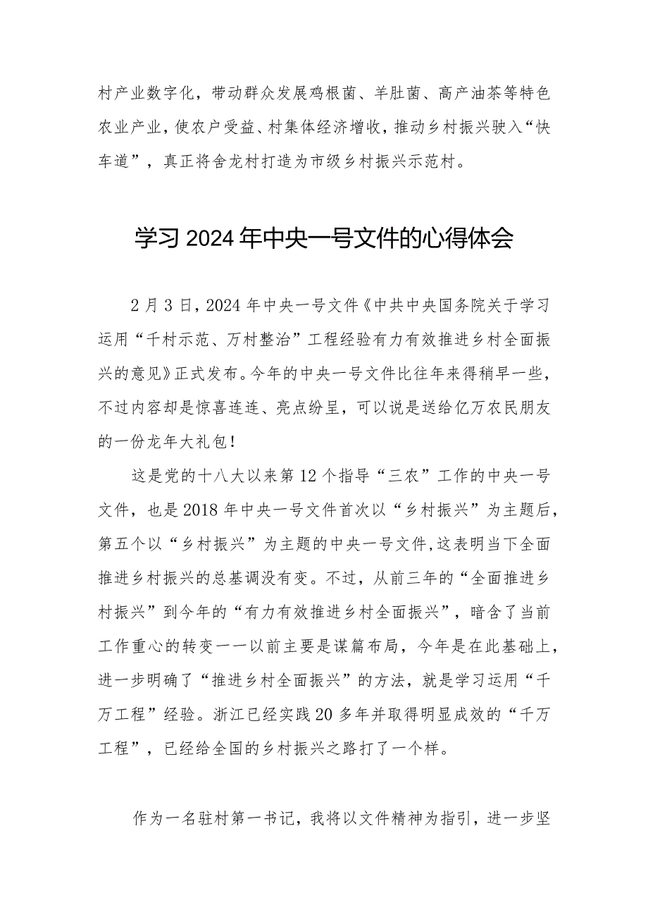学习2024年中央一号文件心得体会十四篇.docx_第2页