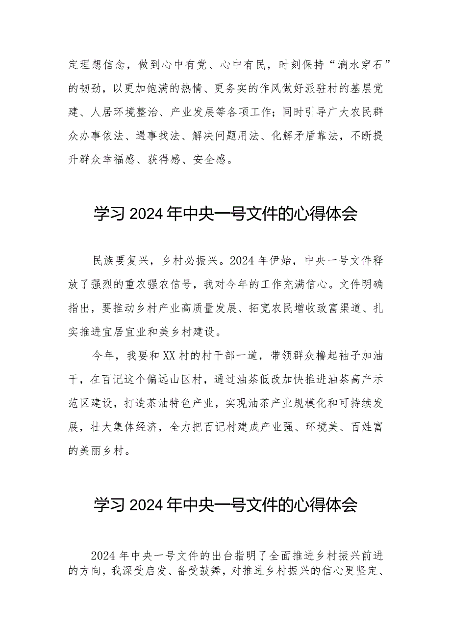 学习2024年中央一号文件心得体会十四篇.docx_第3页