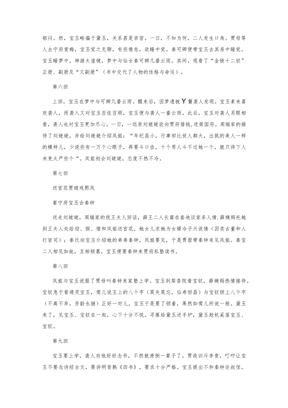 红楼梦1—40回每回故事梗概(100250字不等)介绍.docx_第2页