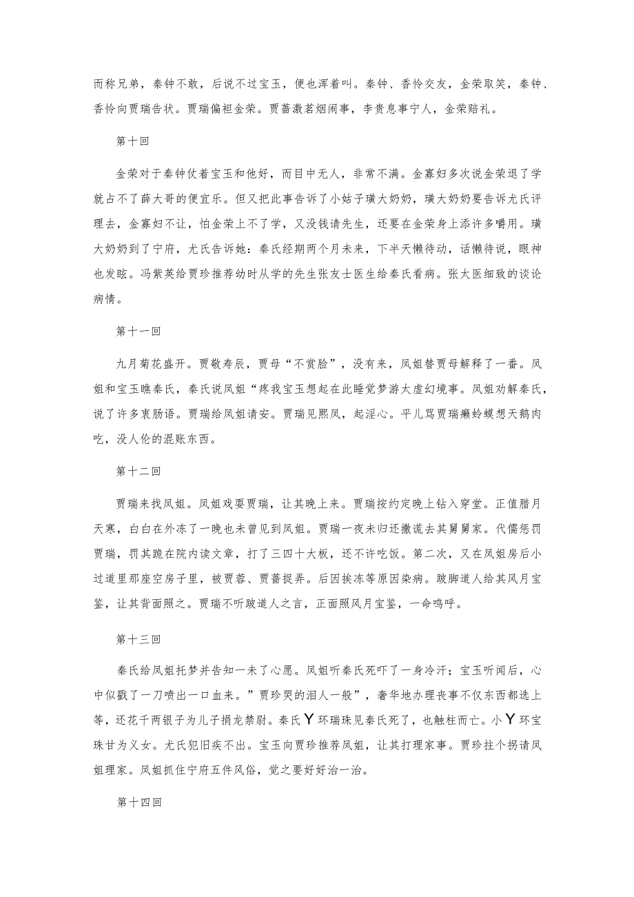 红楼梦1—40回每回故事梗概(100250字不等)介绍.docx_第3页