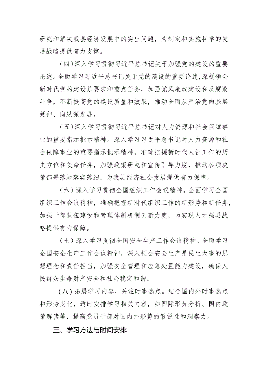 2024年党委理论学习中心组学习计划要点.docx_第2页