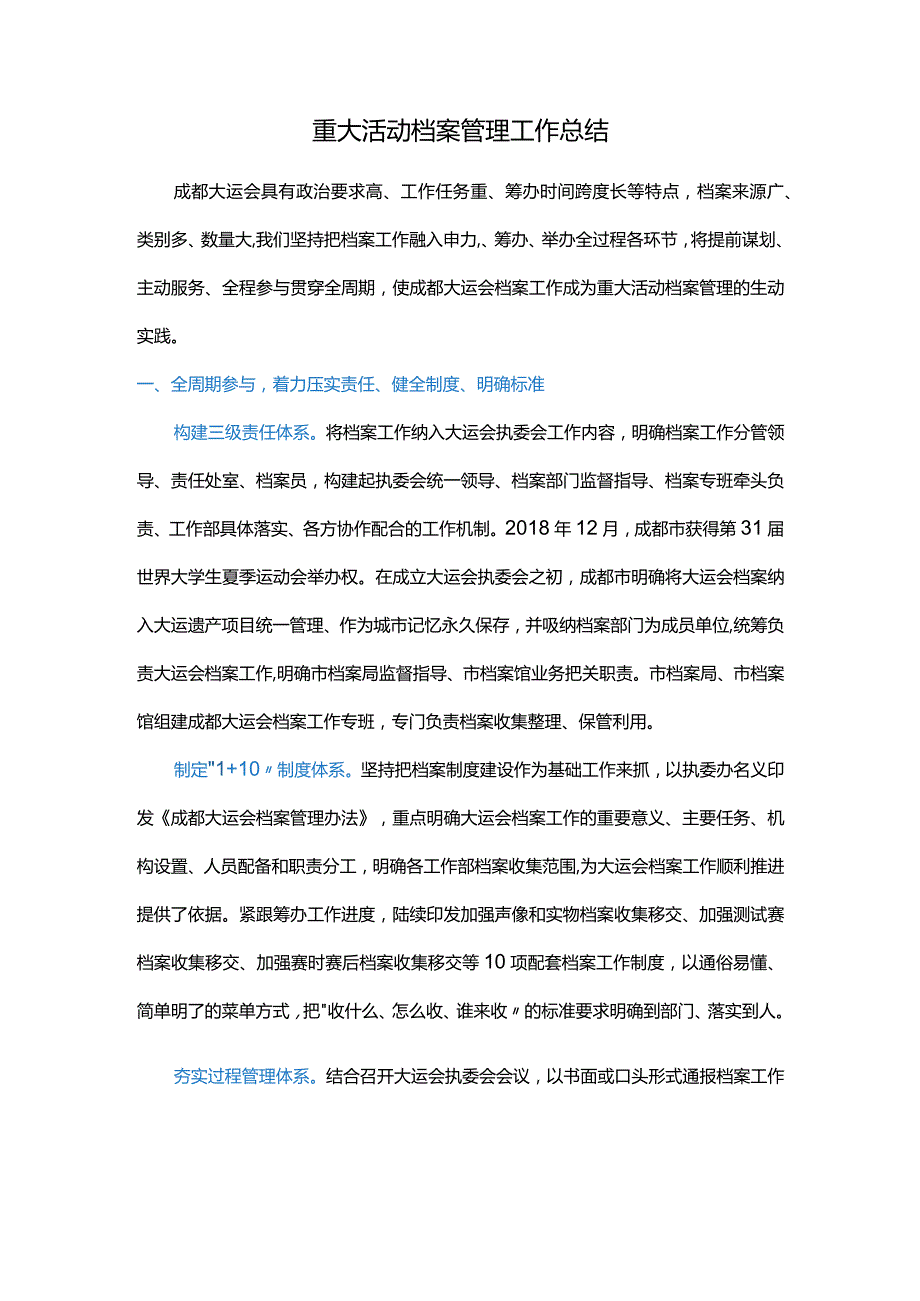 重大活动档案管理工作总结.docx_第1页