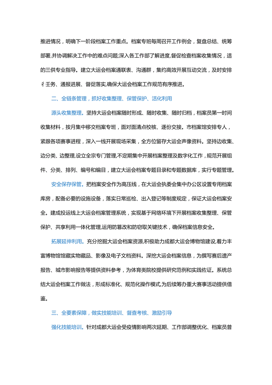 重大活动档案管理工作总结.docx_第2页