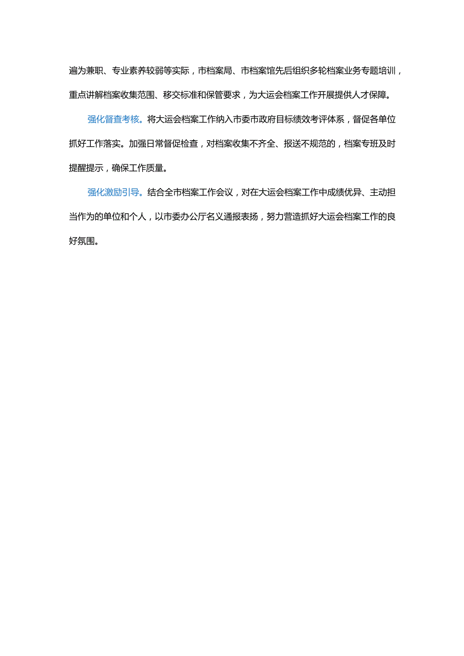 重大活动档案管理工作总结.docx_第3页