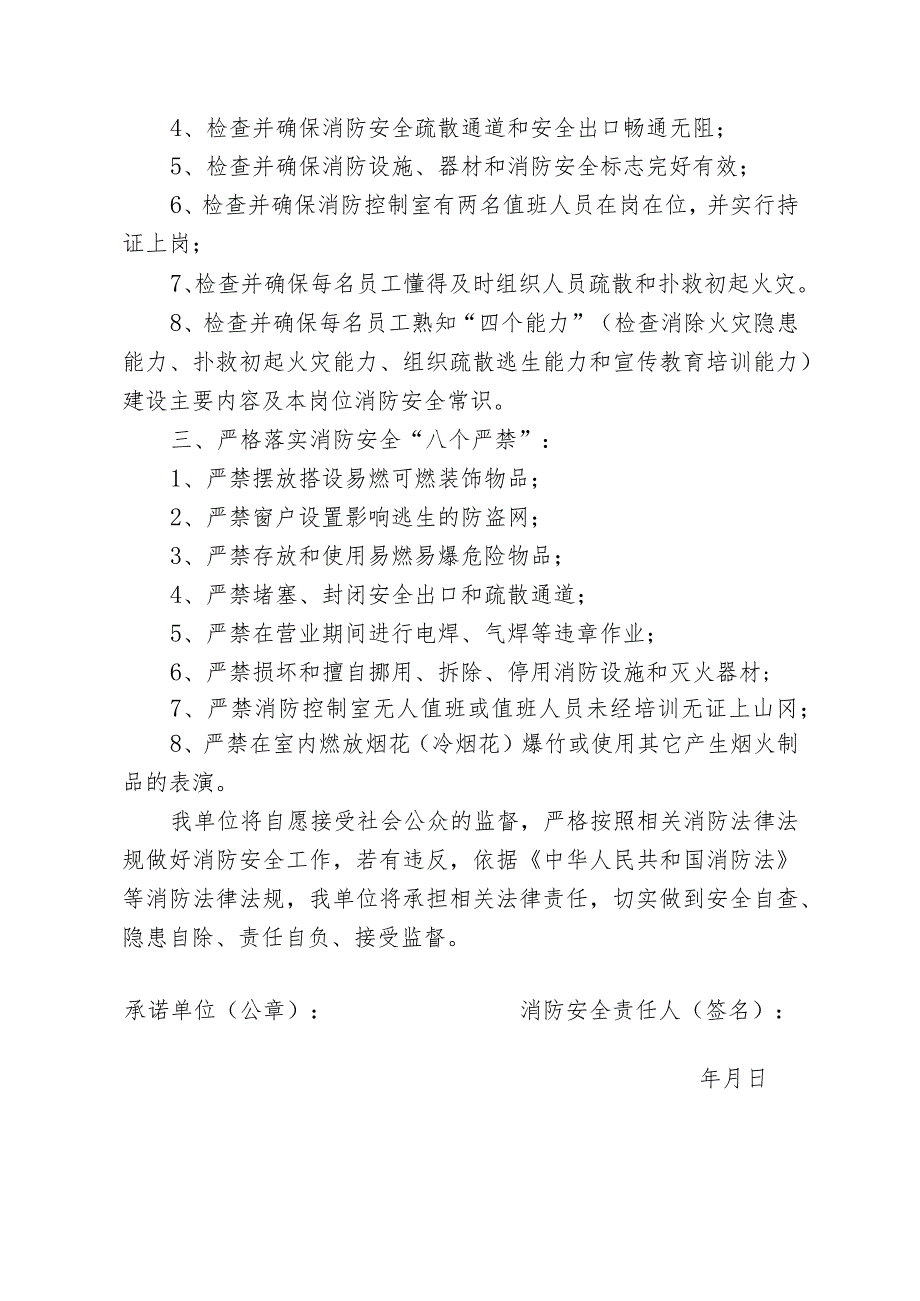 潮州市消防安全重点单位冬火灾防控工作期间消防安全承诺书.docx_第2页