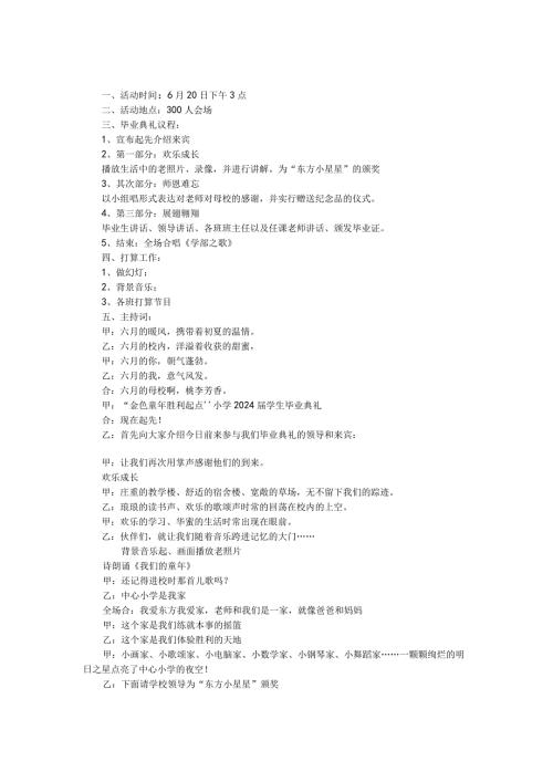 2024小学毕业典礼程序.docx