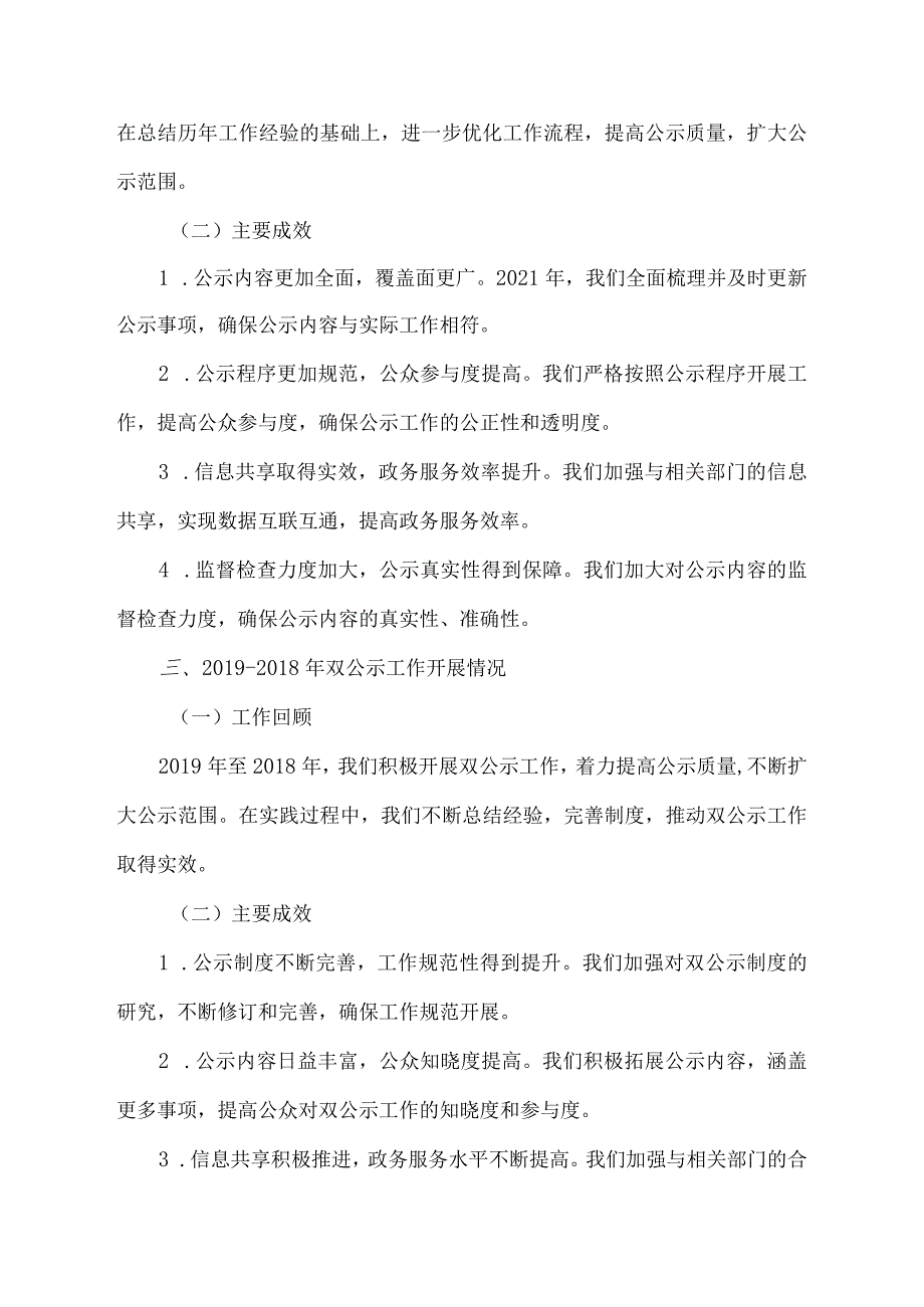 双公示工作开展情况汇报材料.docx_第2页