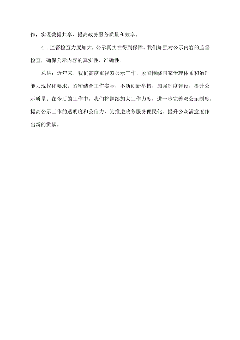 双公示工作开展情况汇报材料.docx_第3页