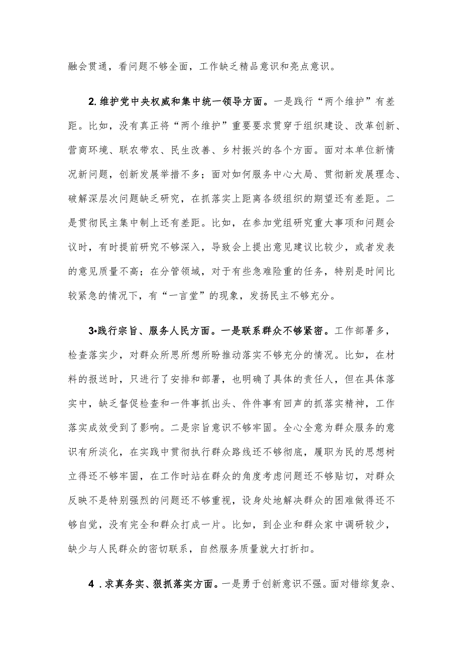 班子成员主题教育专题民主生活会个人对照检查发言提纲.docx_第2页