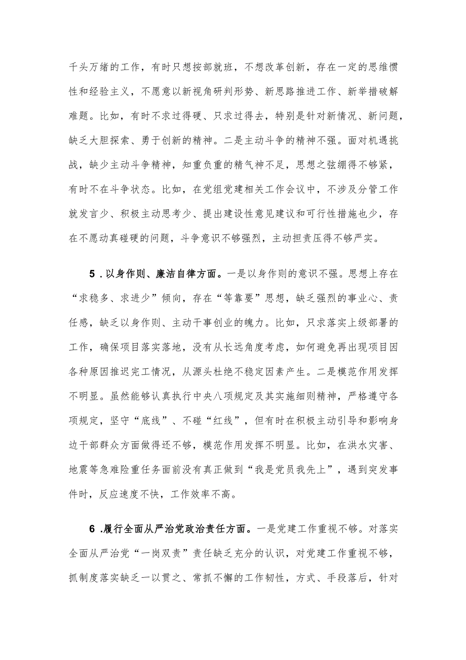 班子成员主题教育专题民主生活会个人对照检查发言提纲.docx_第3页