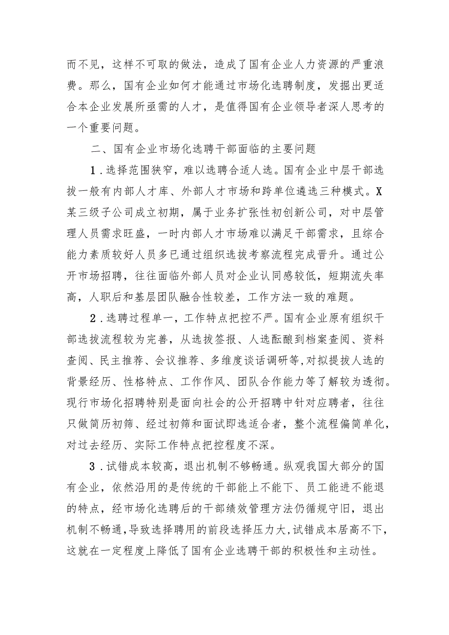 关于国企市场化选聘任用干部面临的问题及对策研究(1).docx_第3页