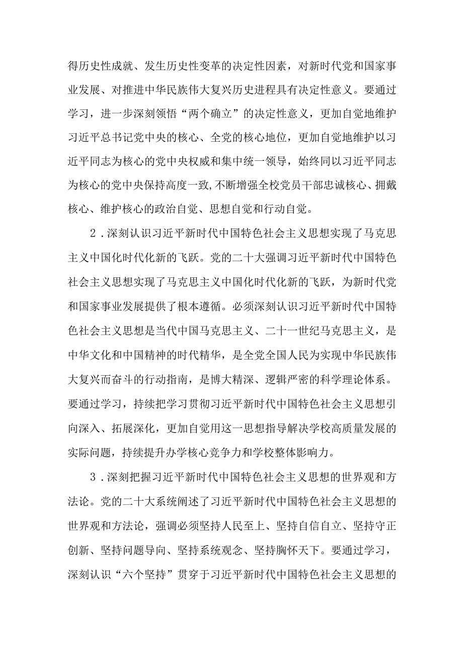 2篇学校党委理论学习中心组2023年理论学习计划.docx_第2页