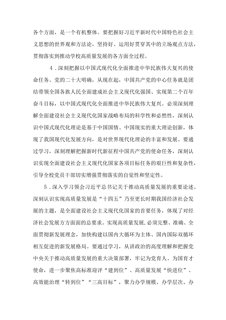 2篇学校党委理论学习中心组2023年理论学习计划.docx_第3页