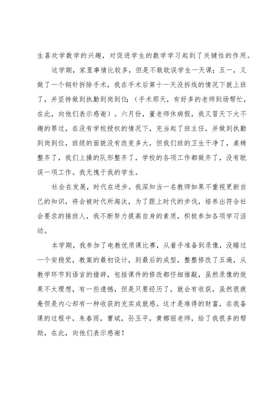 教师个人述职报告推荐6篇.docx_第3页
