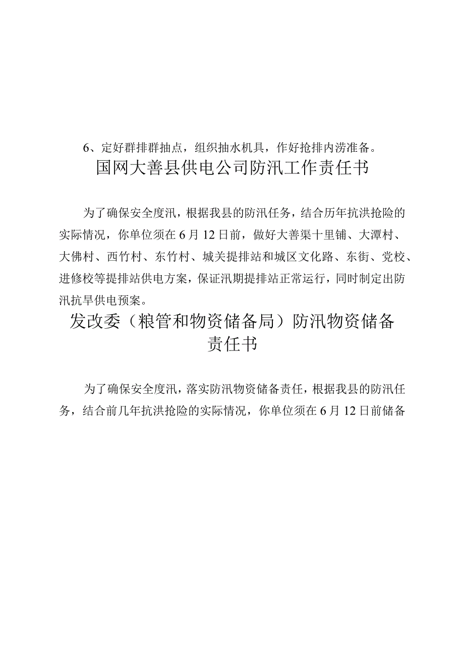 2023防汛抗旱防汛工作责任书.docx_第2页