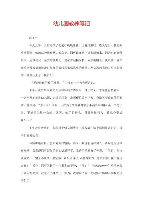 幼儿园教养笔记.docx