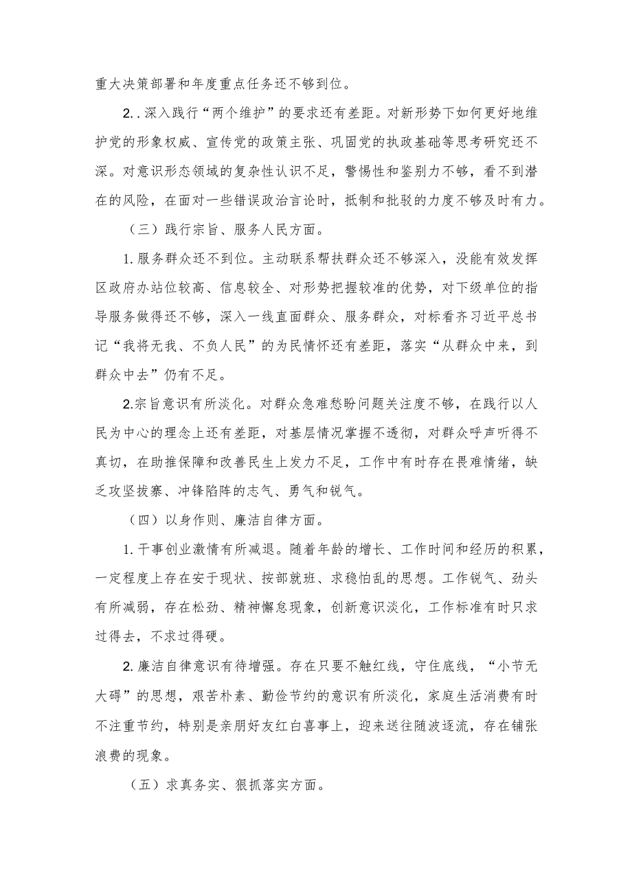 区委外事办2023主题教育专题民主生活会个人对照检查材料（新6个对照方面含反面典型案例剖析）.docx_第2页
