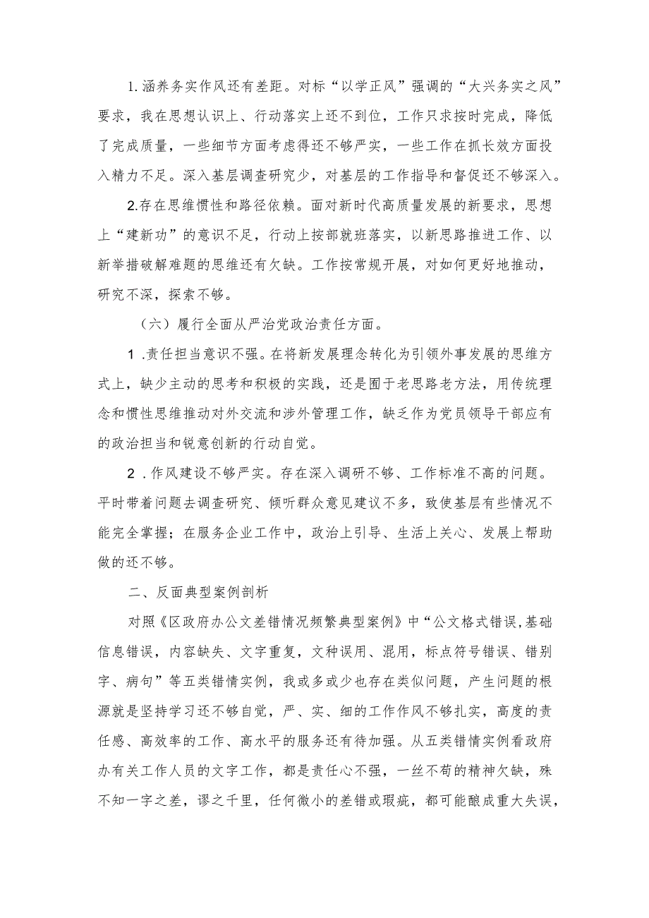 区委外事办2023主题教育专题民主生活会个人对照检查材料（新6个对照方面含反面典型案例剖析）.docx_第3页