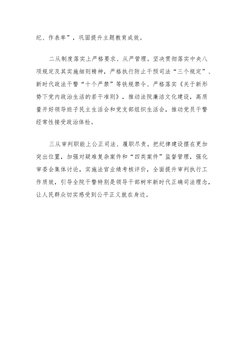 关于学习贯彻二十中央纪委三次全会精神体会（最新版）.docx_第2页