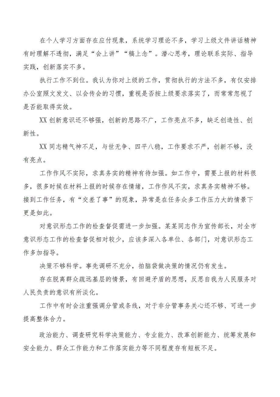 多例清单汇总2024年关于开展专题组织生活会个人党性分析批评与自我批评意见.docx_第2页