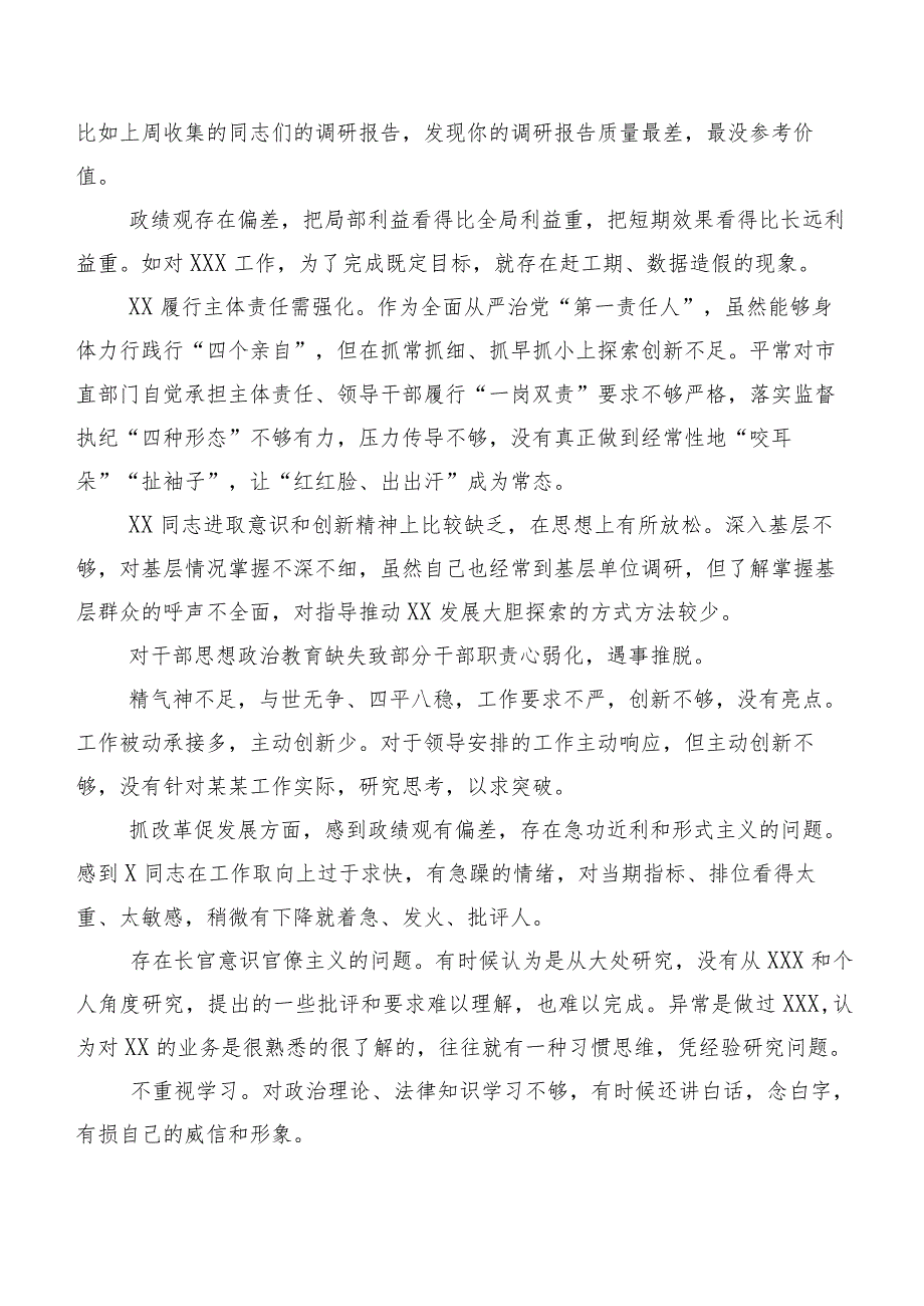 多例清单汇总2024年关于开展专题组织生活会个人党性分析批评与自我批评意见.docx_第3页