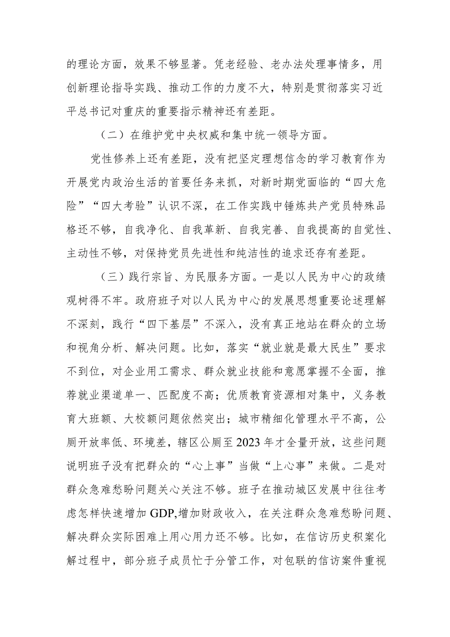 2024年专题民主生活会八个方面对照典型案例方面及树立和践行正确政绩观方面个人对照检查发言材料.docx_第2页