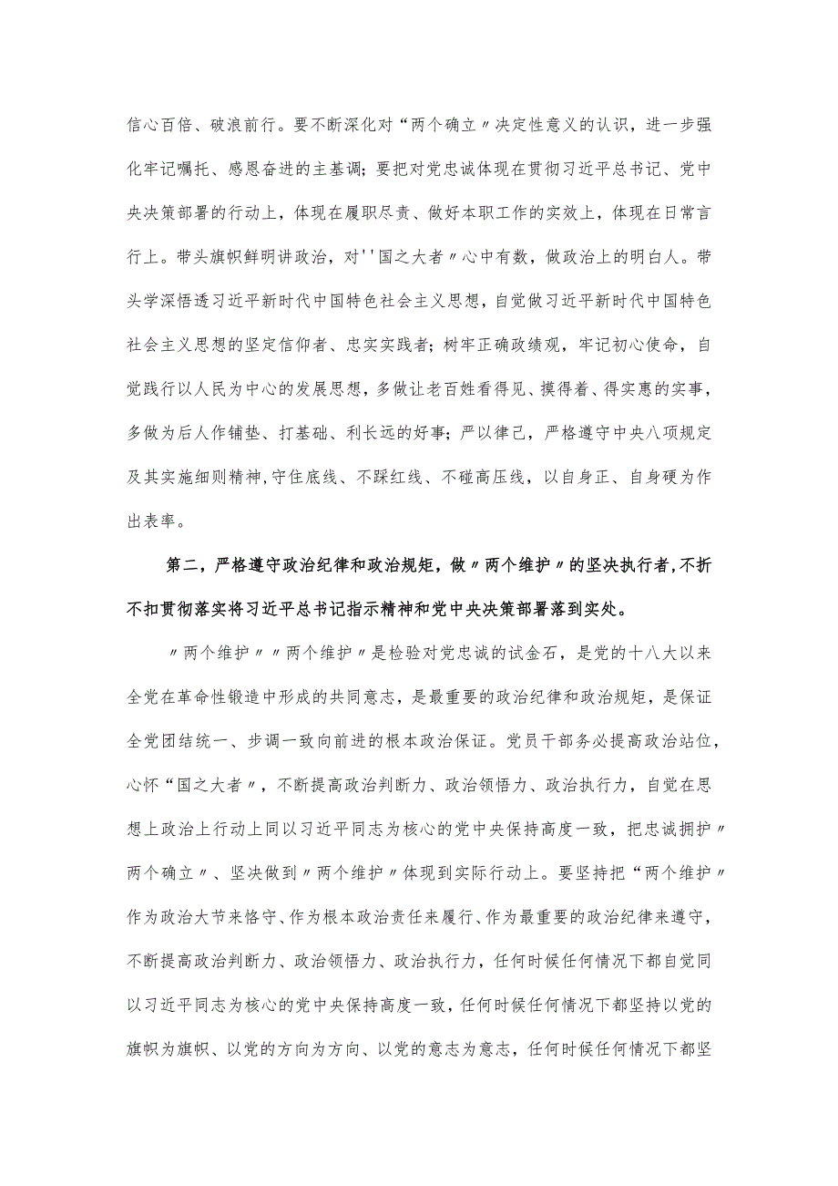 区委书记在主题教育党课上的点评发言讲话.docx_第2页