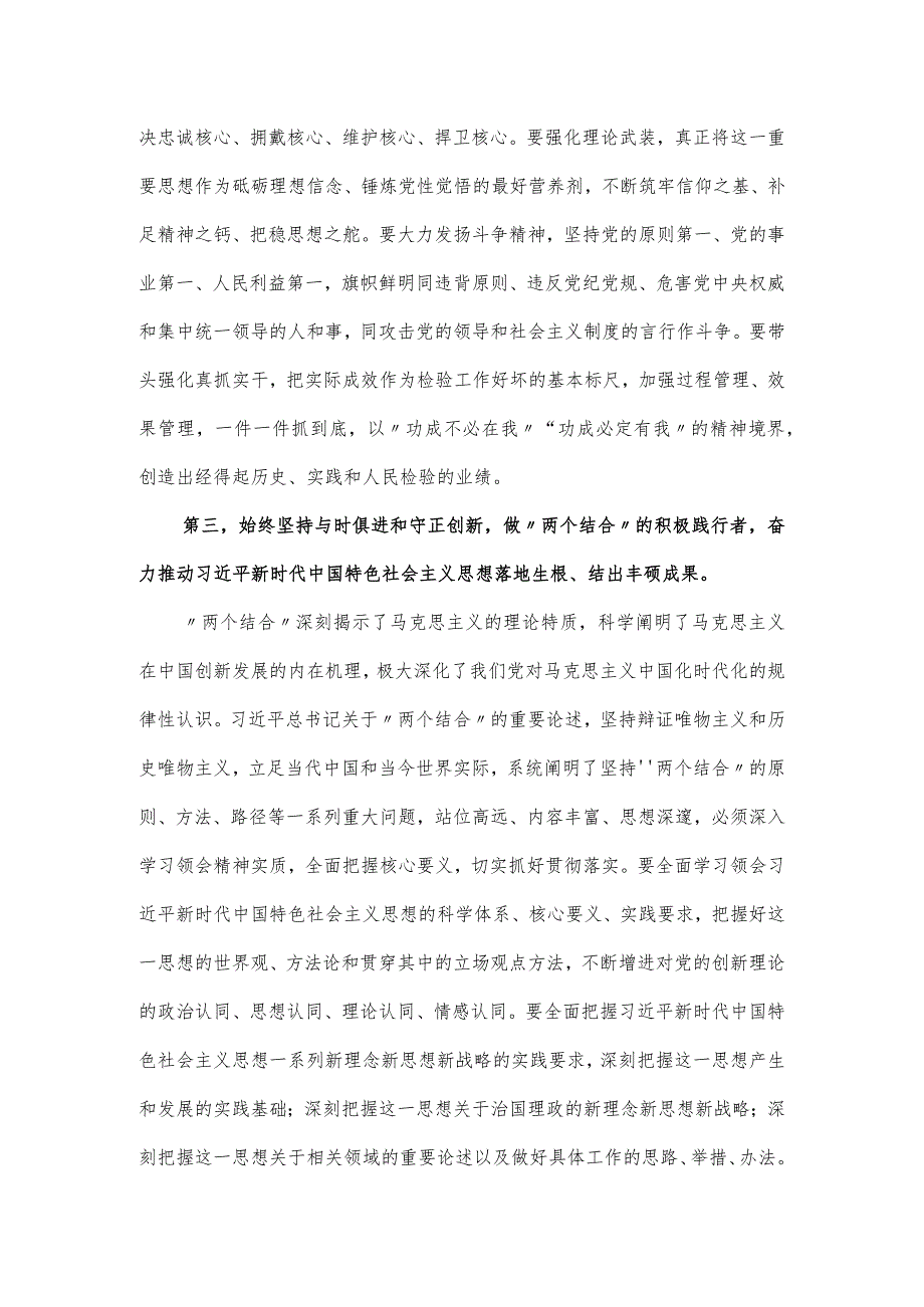 区委书记在主题教育党课上的点评发言讲话.docx_第3页