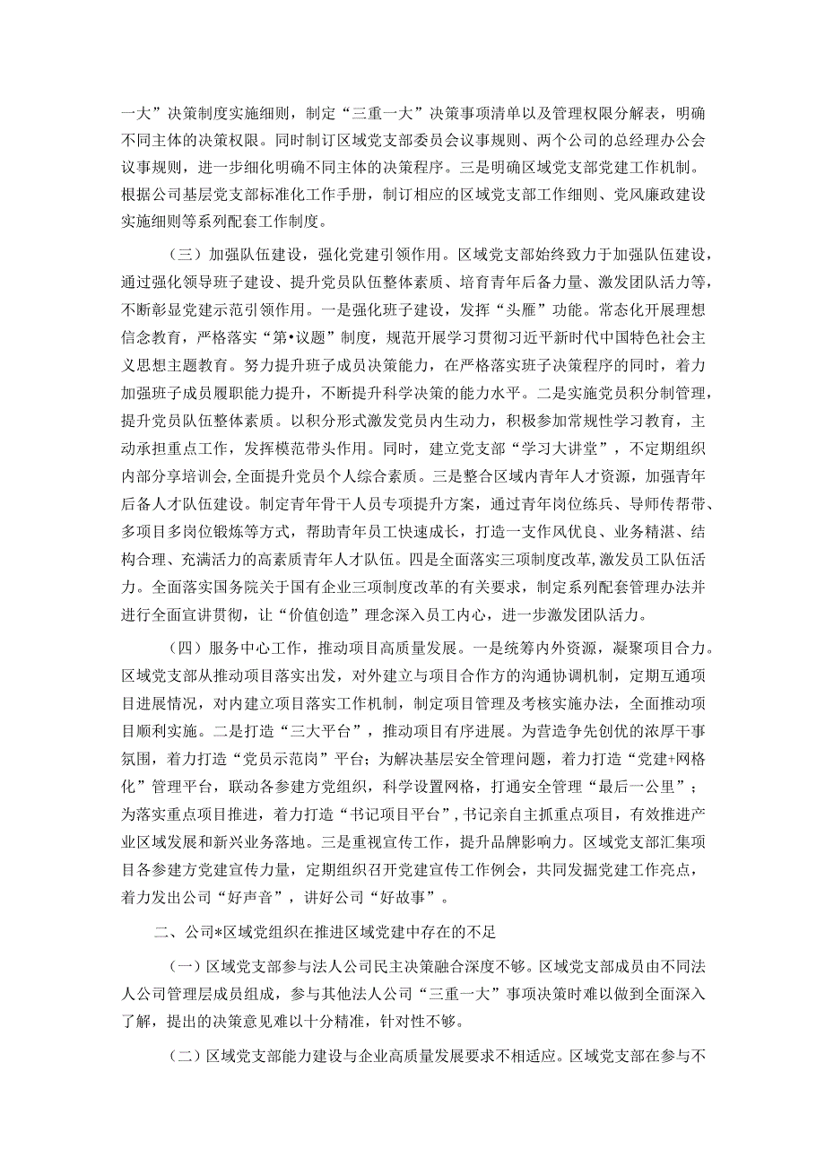 关于以党建引领新时代国有企业高质量发展的调研报告(1).docx_第2页