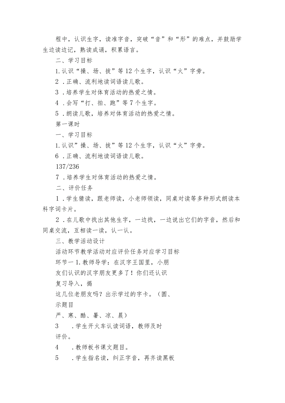 识字（二）7操场上教学简案（pdf版）.docx_第2页