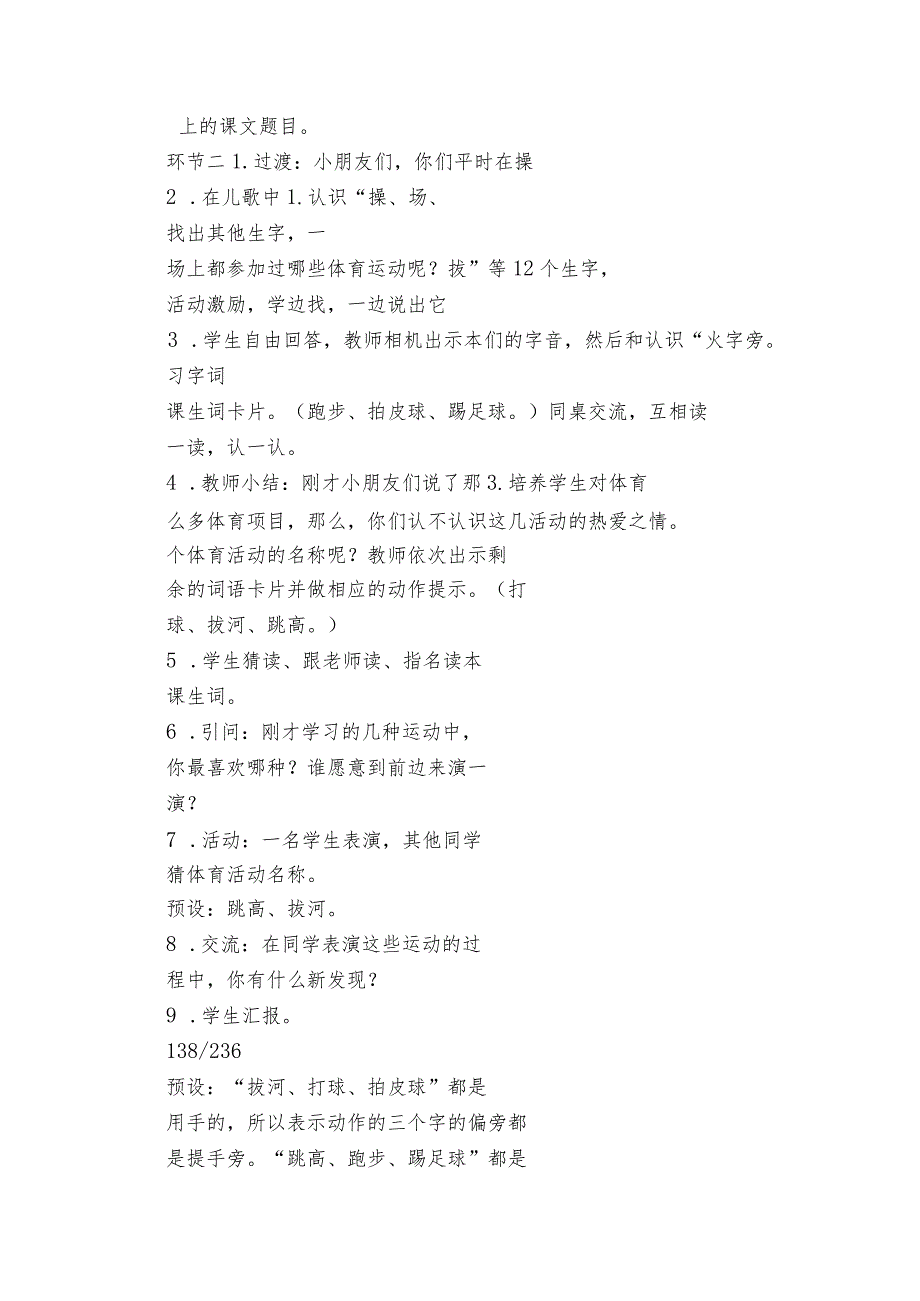 识字（二）7操场上教学简案（pdf版）.docx_第3页