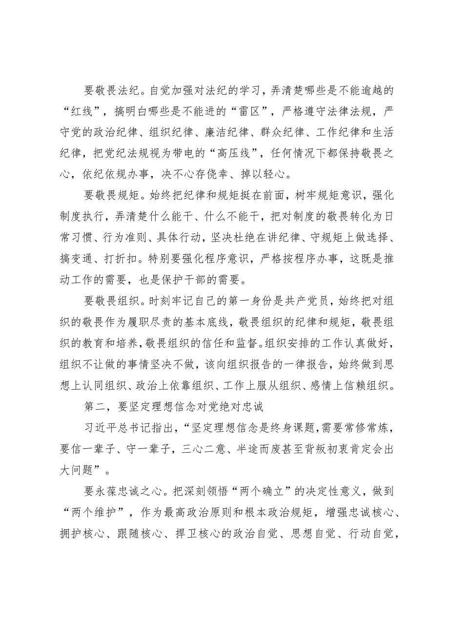 2024年“五一”节前廉政党课讲稿（在党风廉政建设集体谈话会议上的讲话）.docx_第2页