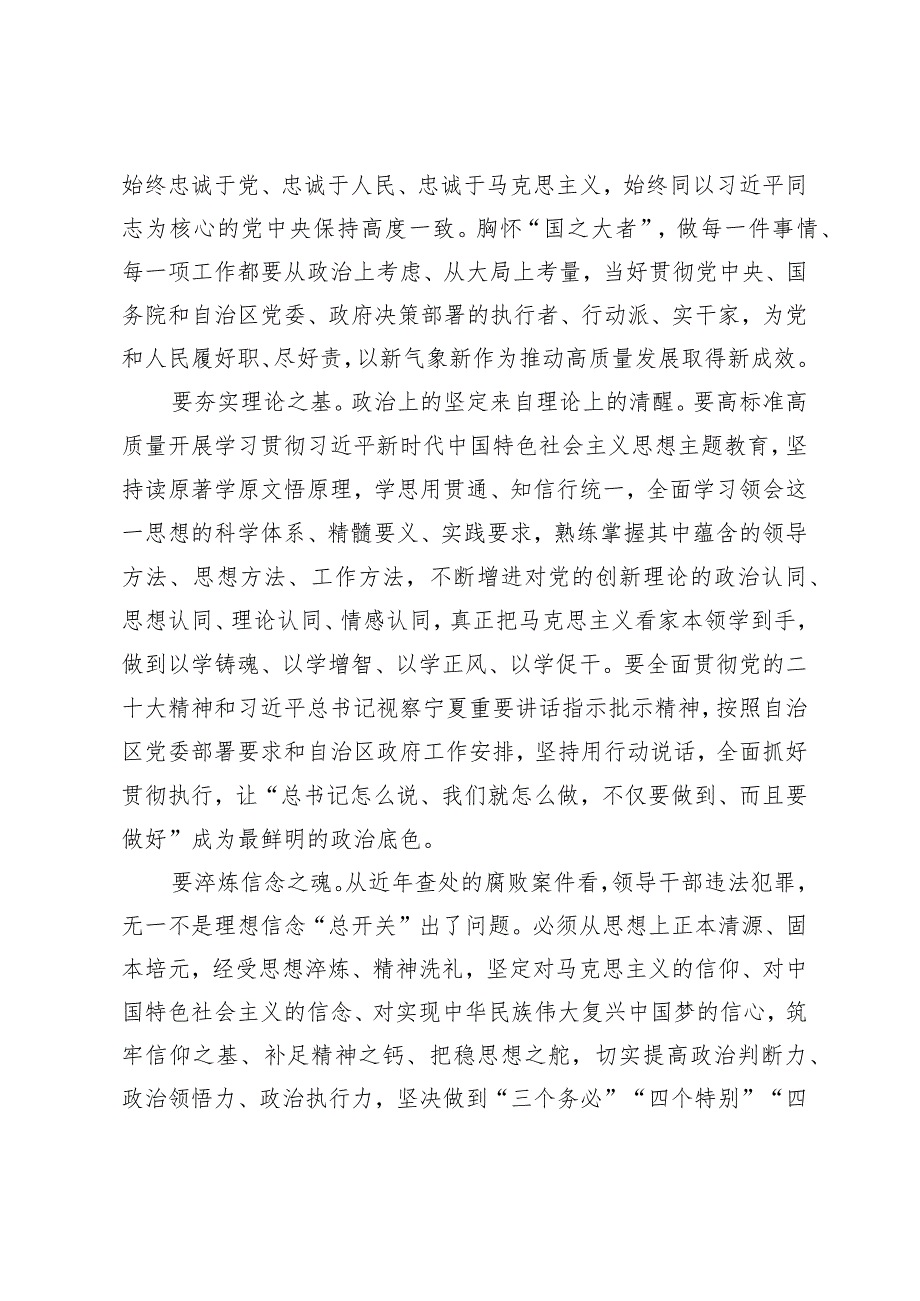2024年“五一”节前廉政党课讲稿（在党风廉政建设集体谈话会议上的讲话）.docx_第3页