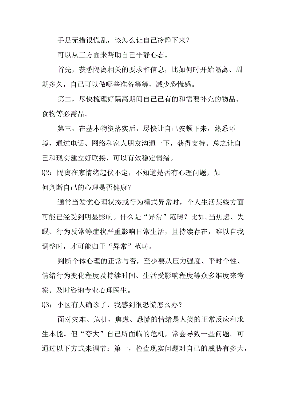 抗击疫情心理焦虑排遣指南.docx_第2页