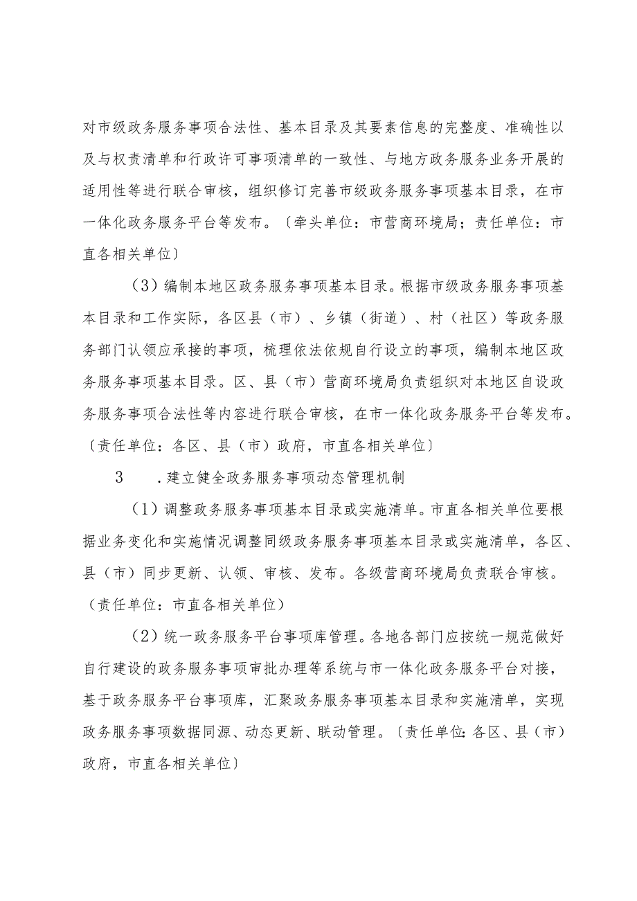 哈尔滨市加快推进政务服务标准化规范化便利化工作方案.docx_第3页