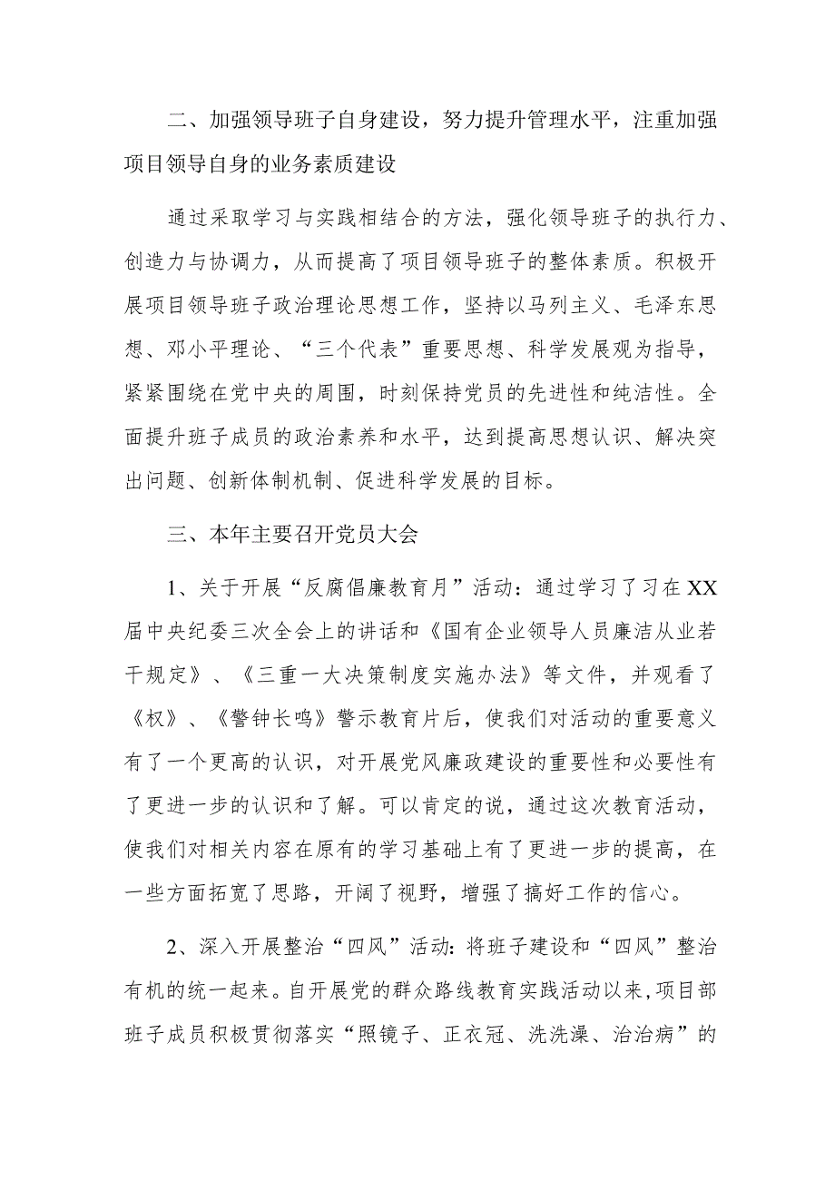 支部主题教育整改落实情况的报告三篇.docx_第2页