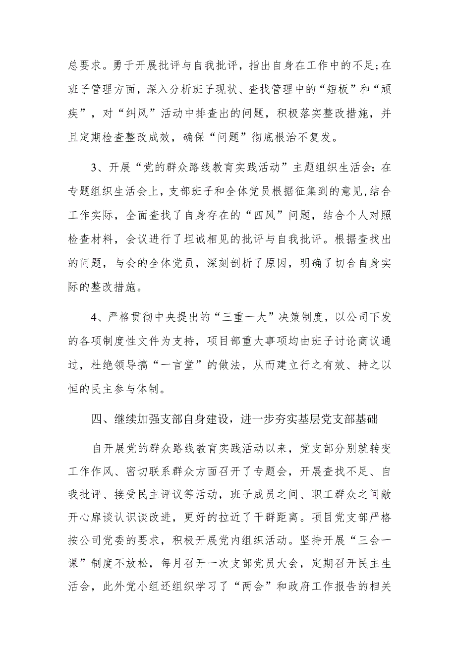支部主题教育整改落实情况的报告三篇.docx_第3页