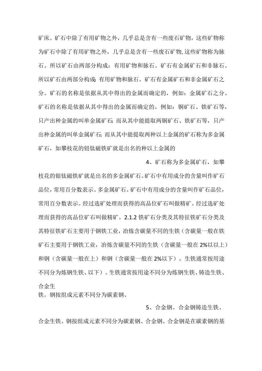 冶金工程pptch2课件内容.docx_第2页