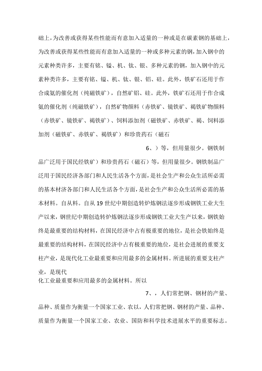 冶金工程pptch2课件内容.docx_第3页