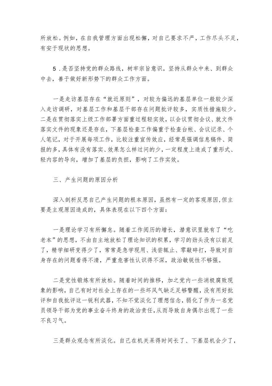 2023年组织生活会个人发言提纲范文20232024六篇.docx_第3页