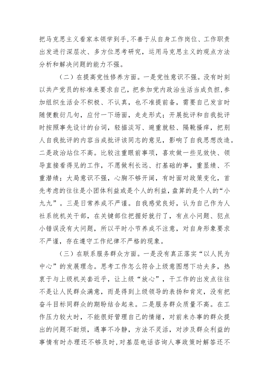 “过紧日子、厉行节约反对浪费”等方面存在的问题原因剖析整改措施和下一步努力方向精选（参考范文七篇）.docx_第3页