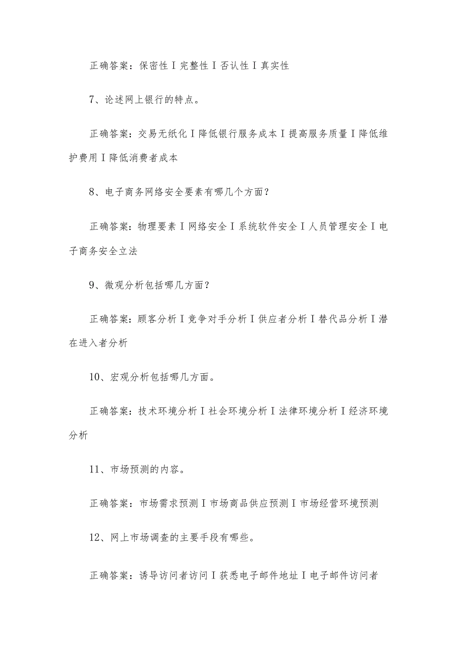 联大学堂《电子商务技术基础（河南财经政法大学）》题库及答案.docx_第2页
