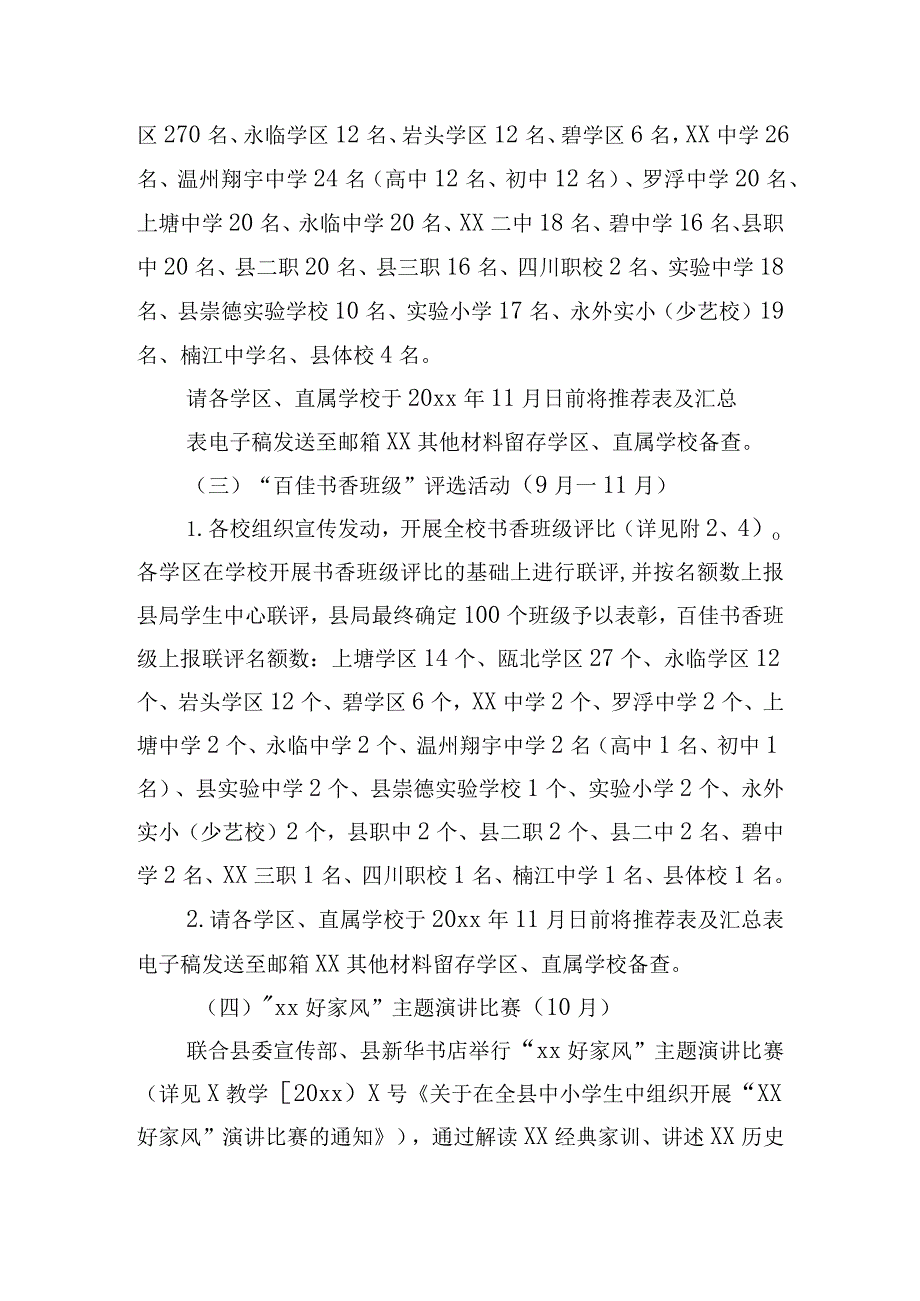 精选开展传承好家风家教主题策划书五篇.docx_第2页