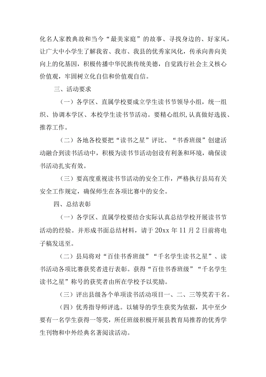 精选开展传承好家风家教主题策划书五篇.docx_第3页