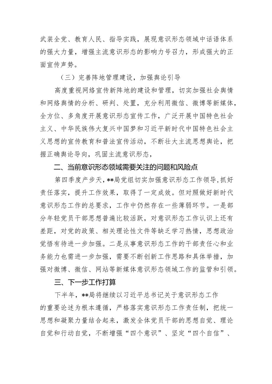 关于2023年意识形态分析研判情况报告范文10篇（详细版）.docx_第2页