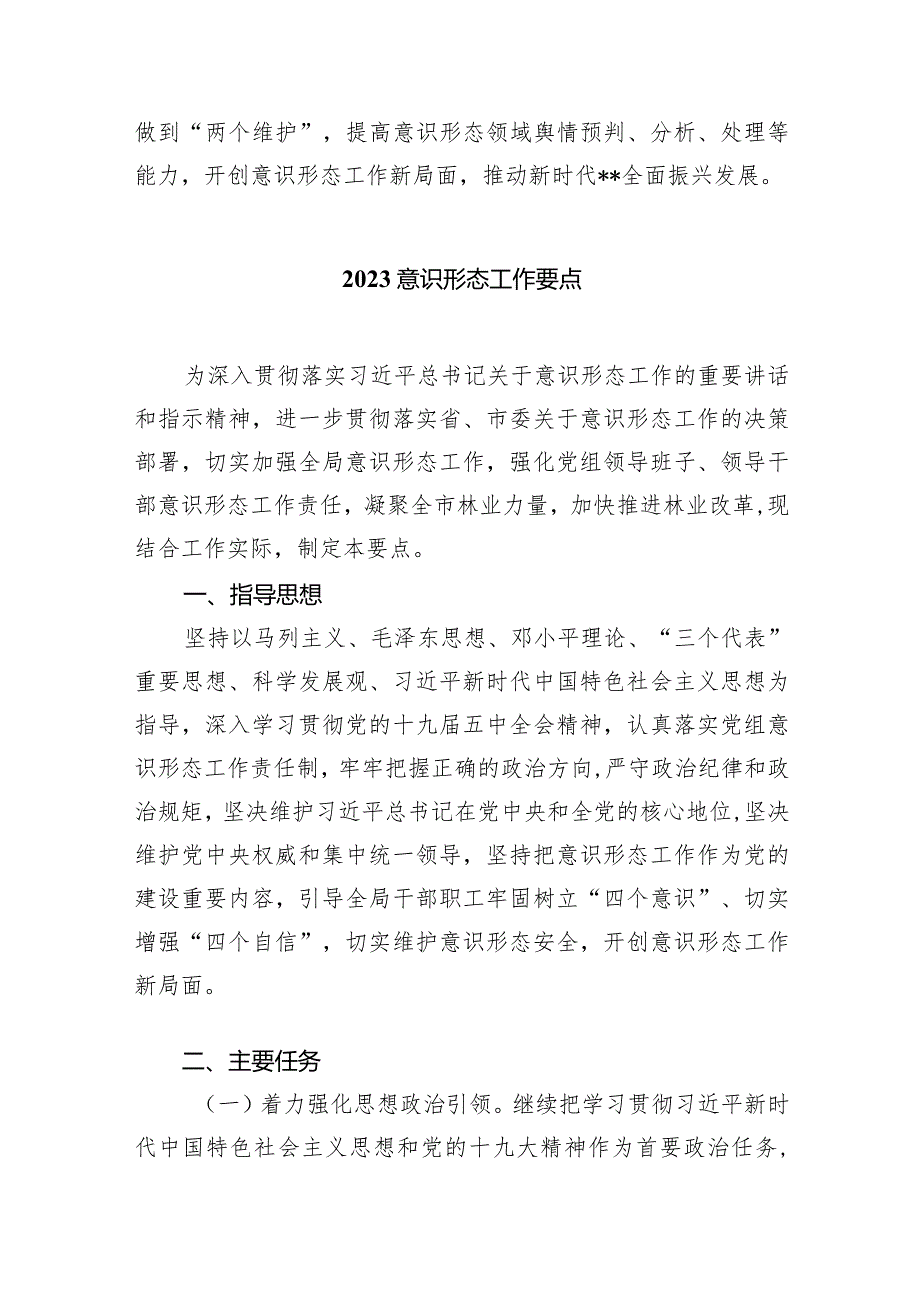 关于2023年意识形态分析研判情况报告范文10篇（详细版）.docx_第3页