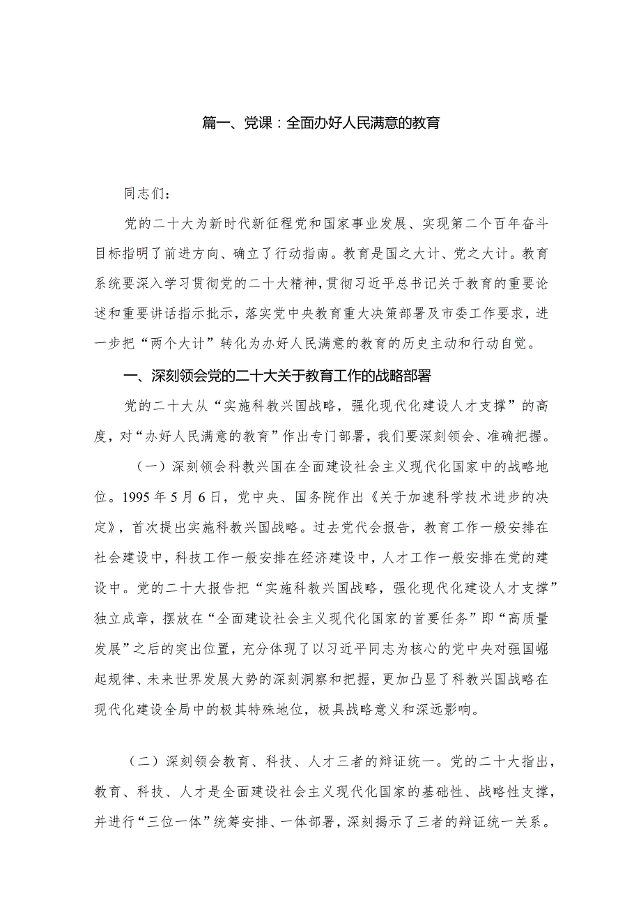 学校党支部书记讲党课讲稿范文202320249篇.docx_第2页