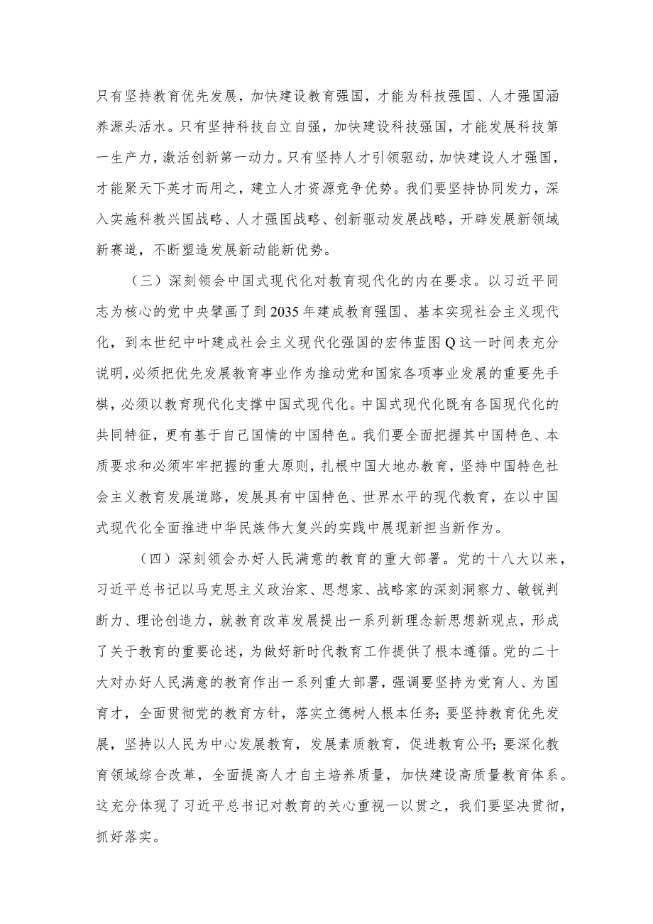 学校党支部书记讲党课讲稿范文202320249篇.docx_第3页