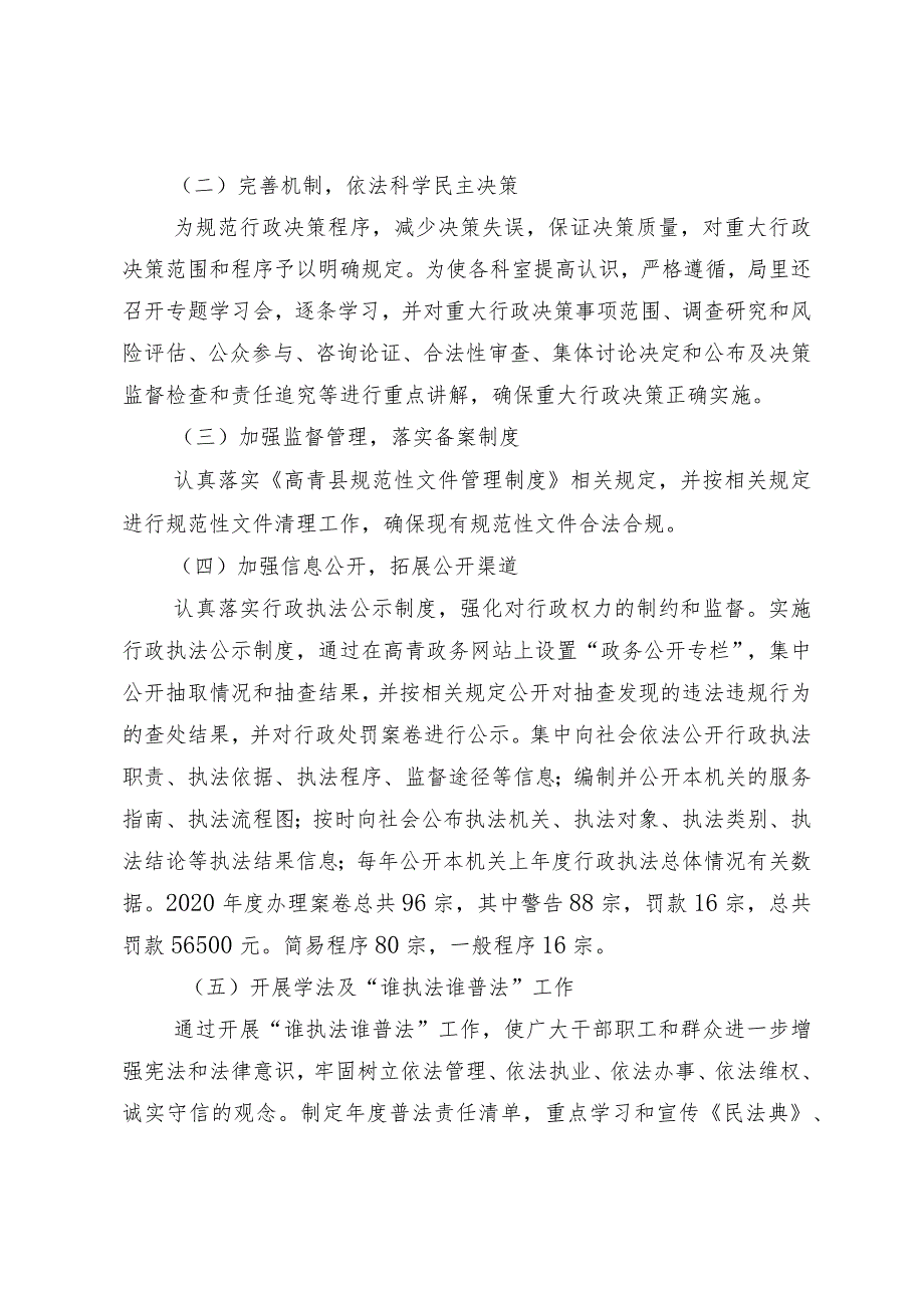 高青县卫生健康局2020法治政府建设工作情况报告.docx_第2页